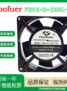 Hoofuer/弘孚全新原装 FH92-B-230L-25AC220-240V9CM散热风扇风机