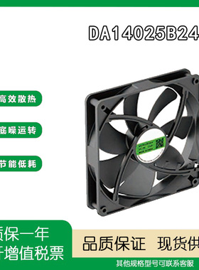 正品全新原装 DA14025B12U/24U 12/24V 14025 14CM变频器散热风扇