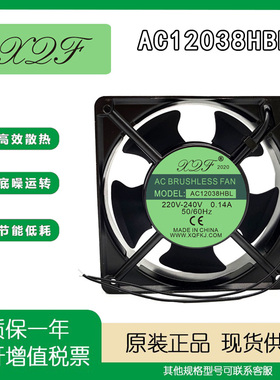 全新XQF AC12038HBL 220-240V 0.14A 12038 大风量充电桩散热风扇
