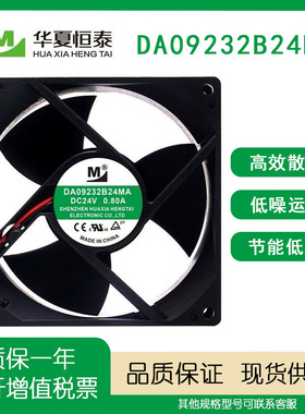 一盟 DA09232B24MA/HA/UA 9232 24v 大风量 英威腾变频器散热风扇