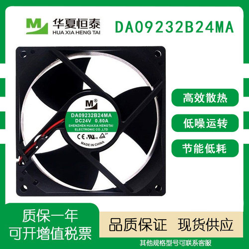 一盟DA09232B24MA/HA/UA9cm风扇