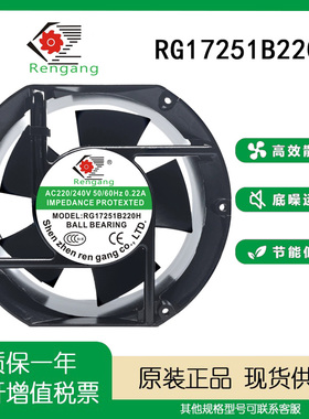 全新RENGANG RG17251B220H/B380H 220/380V 0.22A 17251散热风扇