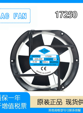 AC FAN 17250 220-240V 0.22A 17CM 大风量充电桩机箱/柜散热风扇