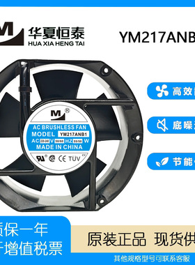 一盟 220V/380V 17cm YM317ANB1/YM217ANB1 17251机柜散热风扇