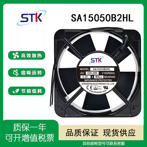 STKSA15050B2HLAC220-240V风扇