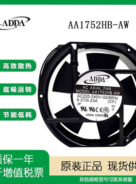 全新ADDA协喜AA1752HB-AW 17251 AC220V 0.27/0.23A 机柜散热风扇