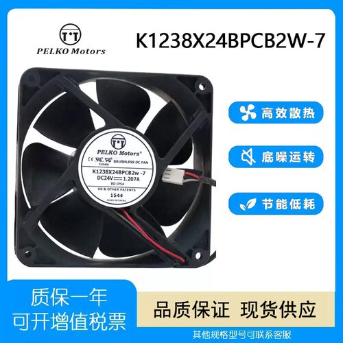 PELKO24VK1238X24BPCB2W-7风扇