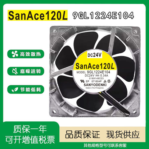 SANACE120L9GL1224E10424V风扇
