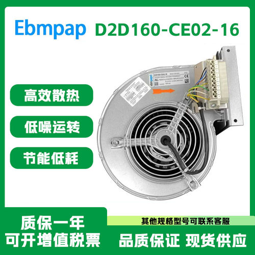 EBMPAPD2D160-CE02-16工业风扇