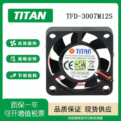 12V0.08ATFD-3007M12S散热风扇