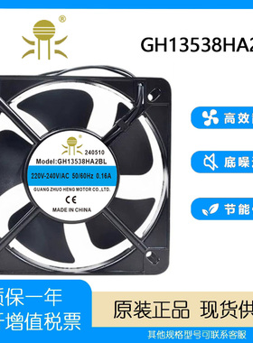轴流风机 国衡鼎牌 GH13538HA2BL 电焊机散热 12CM 220V 排气扇