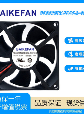 BAIKEFAN F08025N45D024-SM100 24V 0.25A 8025变频器电焊机风扇
