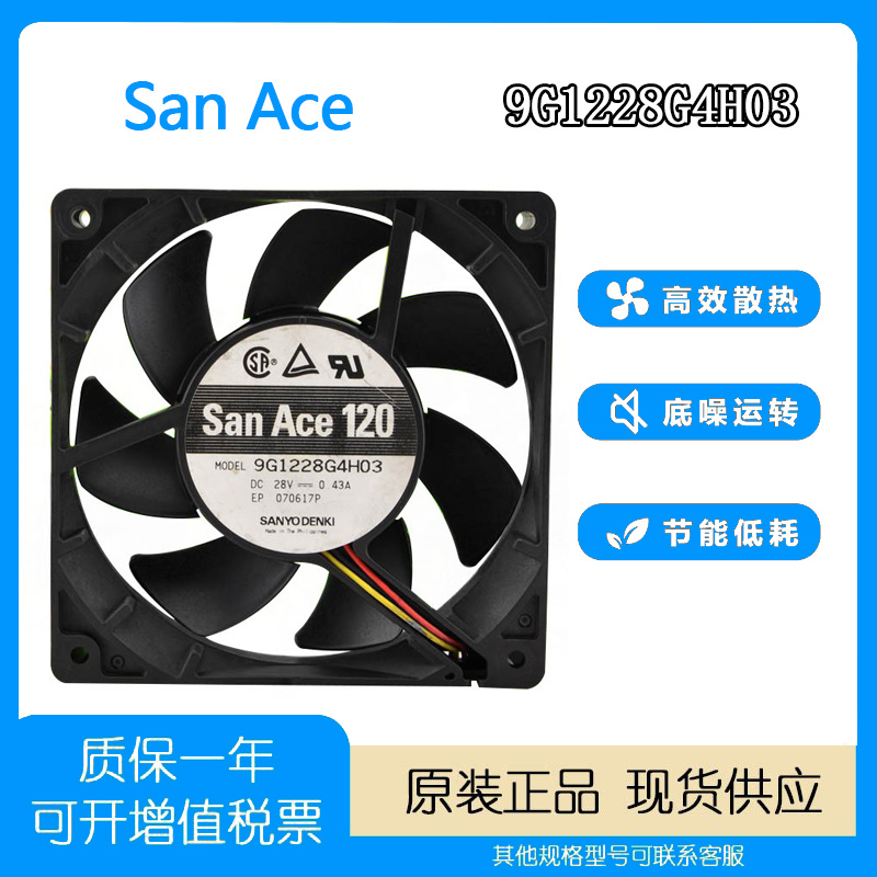 三洋SANYO28V0.43A12025风扇