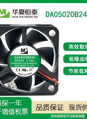 一盟 DA05020B24U 24V 0.14A 5020 电焊机投影仪变频器散热风扇