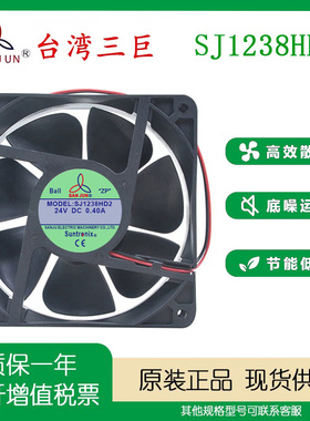 三巨SANJUN SJ1238/1225/9225/8025/6025HD2/HD112V 24v 散热风扇