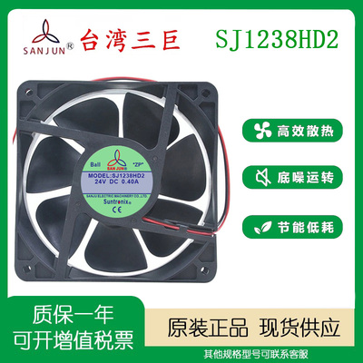 三巨SANJUNSJ1238HD224v风扇
