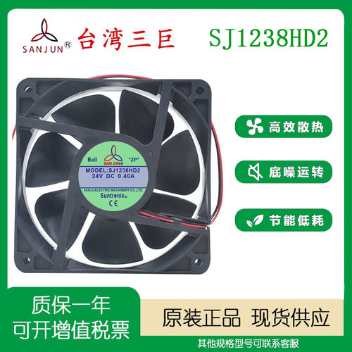 三巨SANJUNSJ1238HD224v风扇