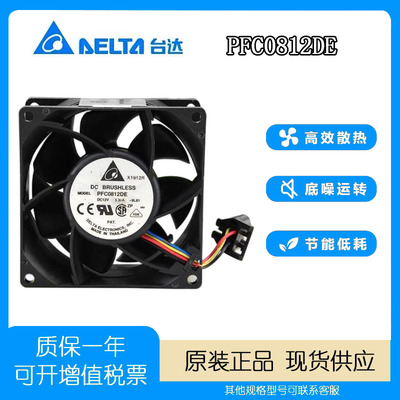 PFC0812DE暴力风扇Delta/台达