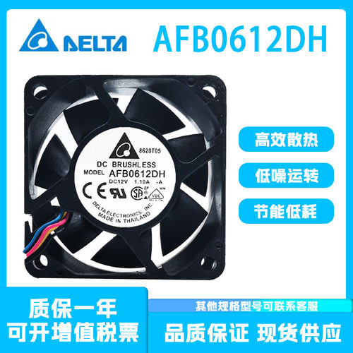 AFB0612DH台达12V大风量PWM