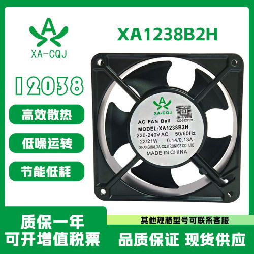 XA-CQJXA1238B2H滚珠散热风扇