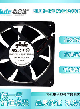 怡合达防水DC型ZHJ11-120风扇