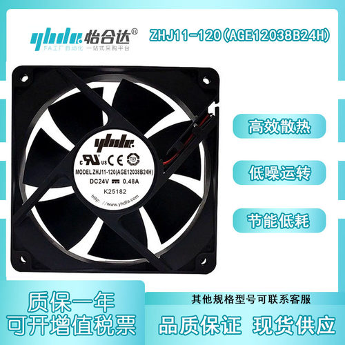 怡合达防水DC型ZHJ11-120风扇