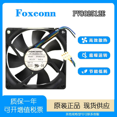 富士康80258CM散热风扇