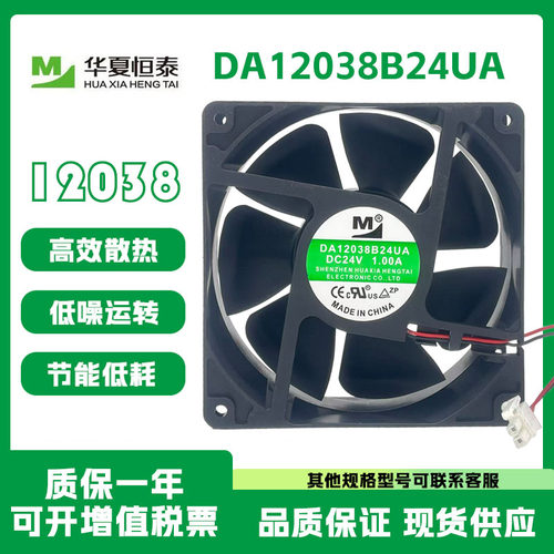 一盟DA12038B24UA24V散热风扇