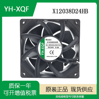 YH-XQFX12038D24HB变频散热风扇
