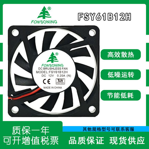 丰盛源FSY61B12H601012V风扇