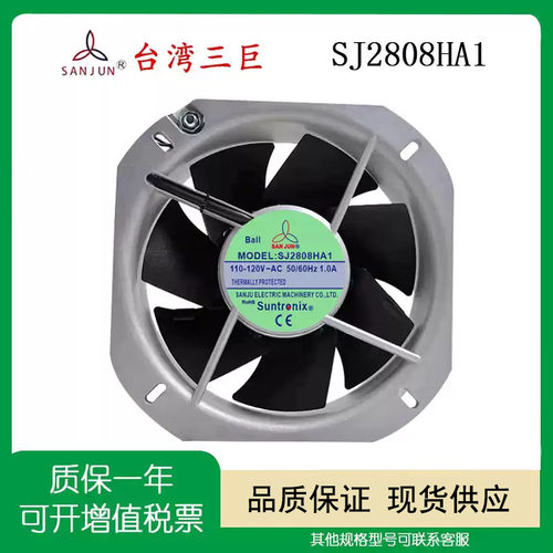 SANJUN三巨SJ2808HA1全金属风扇