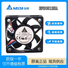 正品 台达 EFB0512HA 5010 12V 0.15A 5CM/厘米 双滚珠 散热风扇