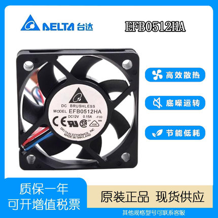 正品 台达 EFB0512HA 5010 12V 0.15A 5CM/厘米 双滚珠 散热风扇