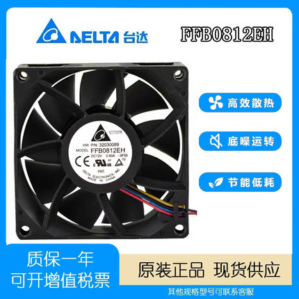 台达 8025 8CM 8厘米 12V 0.80A 4线温控大风量机箱风扇FFB0812EH