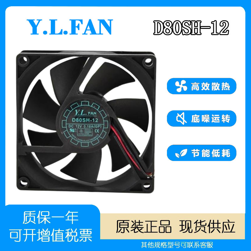 散热风扇YLGFD80SH-12