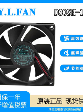 悦伦YALN D80SH-12 8025 12V 0.18A 8CM 静音ups机箱电源散热风扇