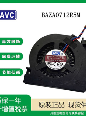 AVC BAZA0712R5M 5V 0.70A 7018 7CM/厘米 一体机 笔记本散热风扇