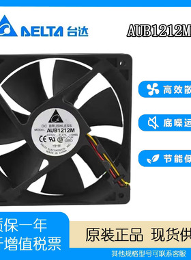 全新台达AUB1212M 12V 0.27A 12025 CPU风扇12 厘米机箱 电源风扇