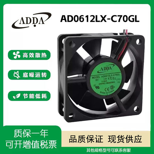 ADDAAD0612LX-C70GL散热风扇