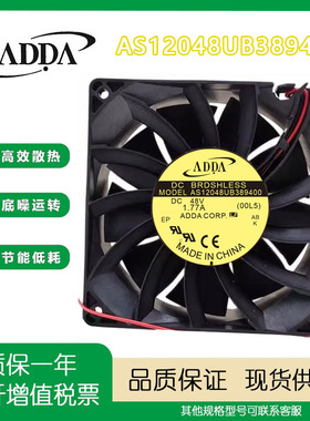 ADDA AS12048UB389400 DC48V 1.77A 12038暴力大风量变频器风扇
