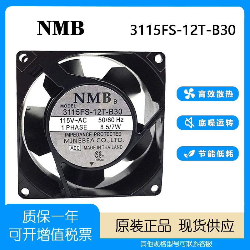 NMB美蓓亚115V7W8CM散热风扇