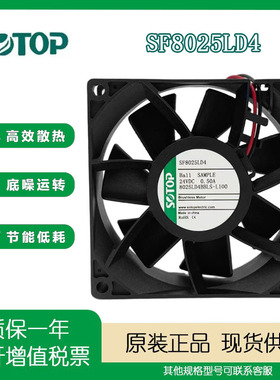 全新原装源顶 SF8025LD4 24V 0.50A 8025LD4BBLS-L100 散热风扇