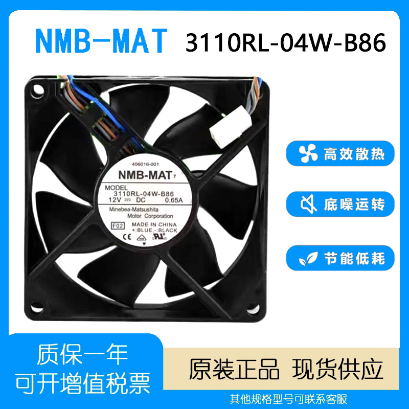 3110RL-04W-B86散热风扇NMB