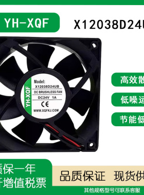 原装YH-XQF X12038D24UB DC24V 1A 12CM厘米大风量变频器散热风扇