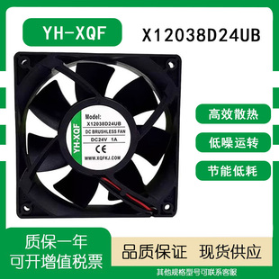 原装YH-XQF X12038D24UB DC24V 1A 12CM厘米大风量变频器散热风扇