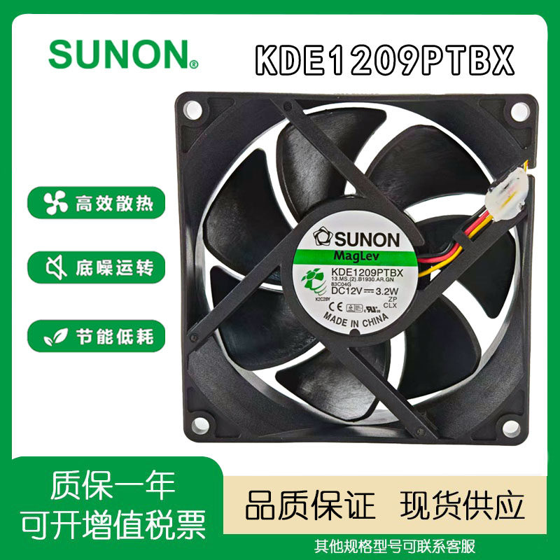 SUNONKDE1209PTBX散热风机