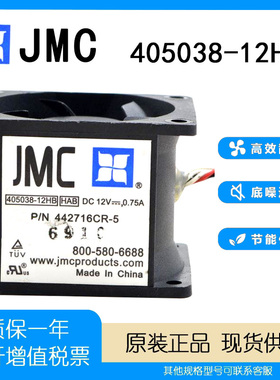 JMC 405038-12HB HAB 12V 0.75A 4038 4CM双叶暴力风扇442716CR-5