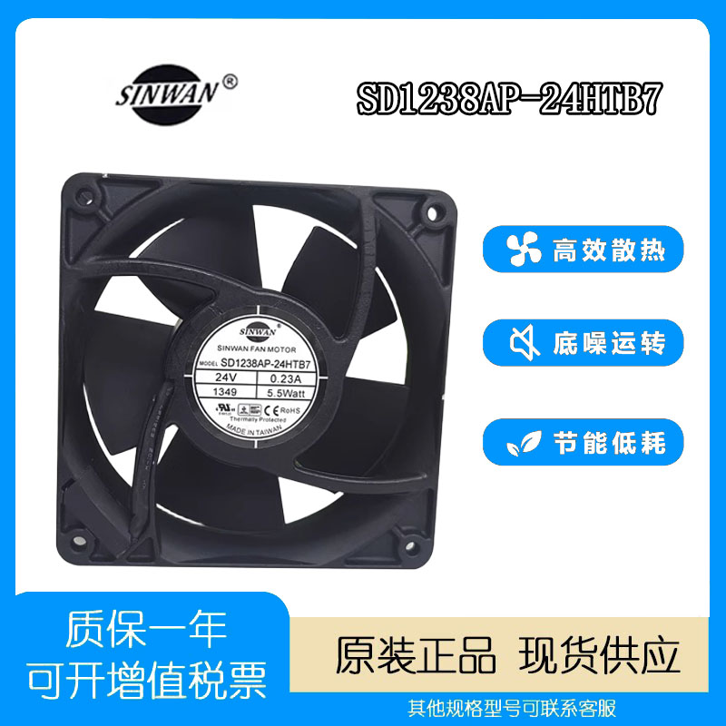 SD1238AP-24HTB7大风量散热风扇