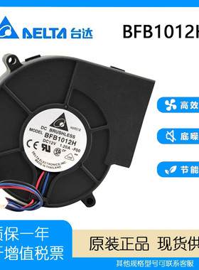 烧烤炉 节能柴炉 风扇 离心涡轮 鼓风机 BFB1012H 9733 12V 1.20A