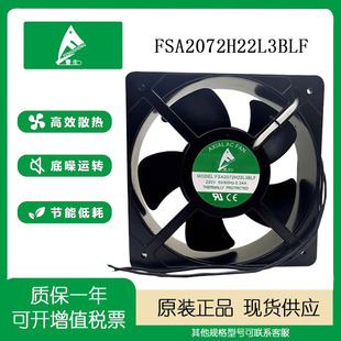 220V 20572 20cm大风量耐高温铝框轴流风扇 FSA2072H22L3BLF 丰生